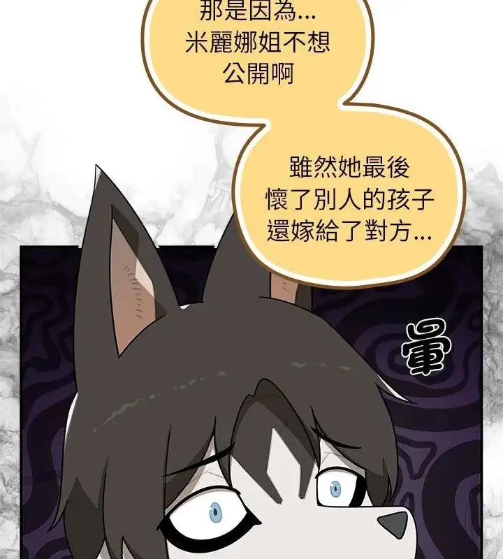 漫画《野兽的王国》第35话第73张图