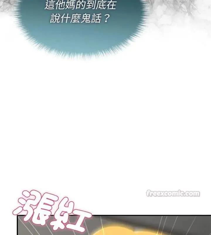 漫画《野兽的王国》第35话第75张图