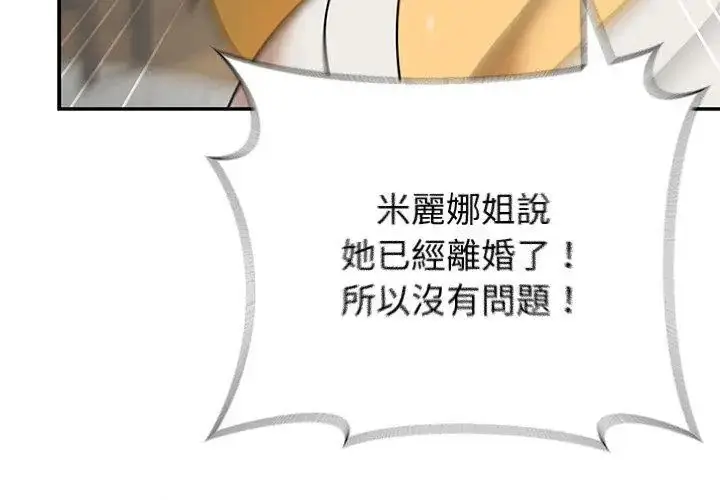 漫画《野兽的王国》第35话第77张图