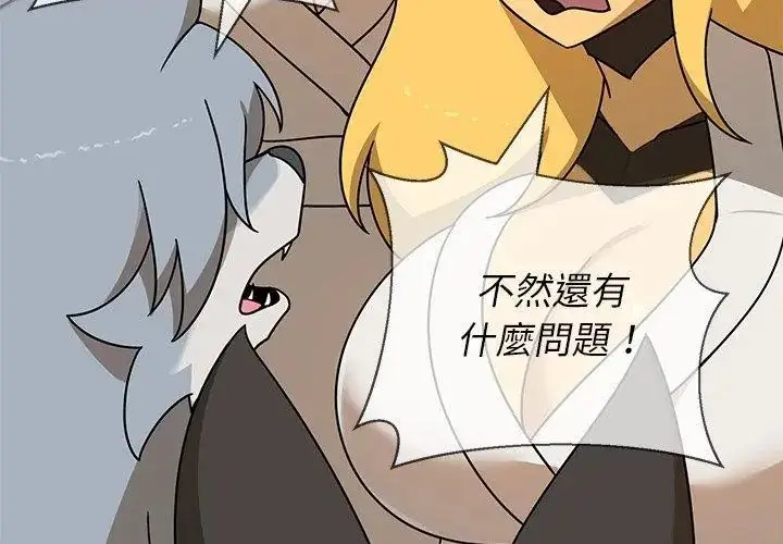 漫画《野兽的王国》第35话第80张图