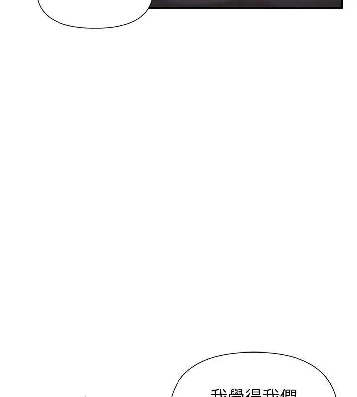 漫画《野兽的王国》第35话第88张图