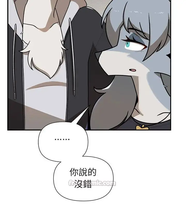 漫画《野兽的王国》第35话第90张图