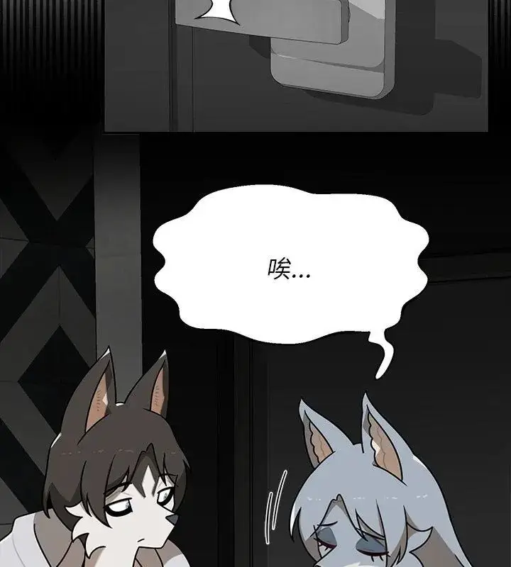 漫画《野兽的王国》第35话第96张图