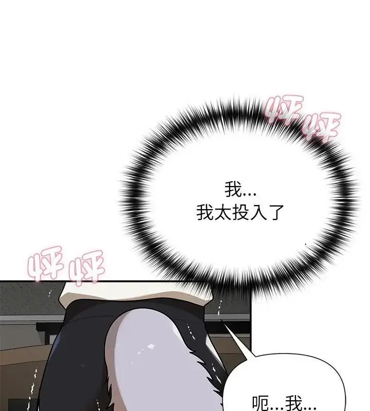 漫画《野兽的王国》第36话第103张图
