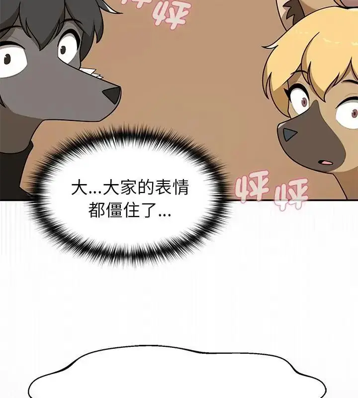 漫画《野兽的王国》第36话第106张图