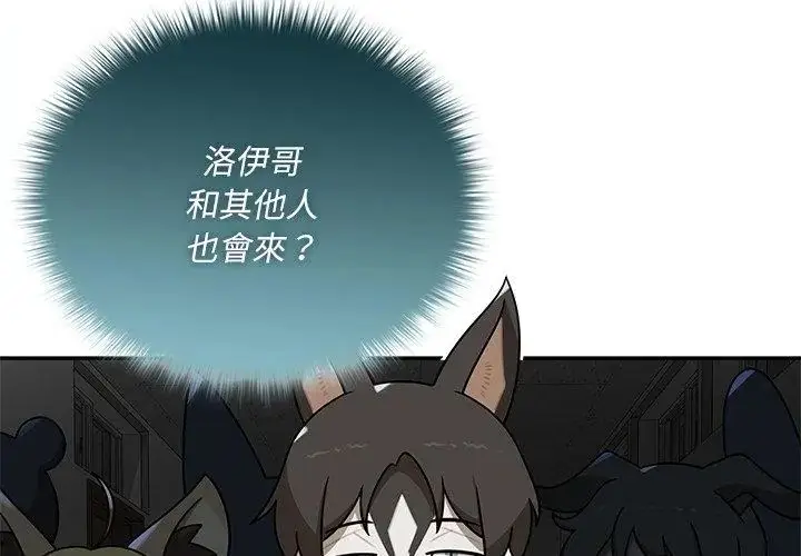 漫画《野兽的王国》第36话第11张图