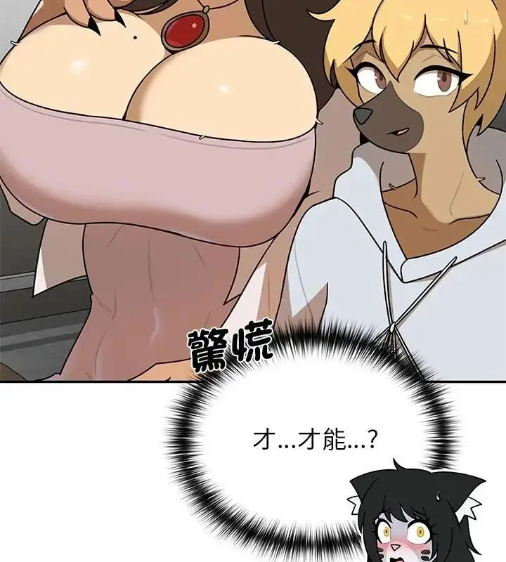 漫画《野兽的王国》第36话第118张图