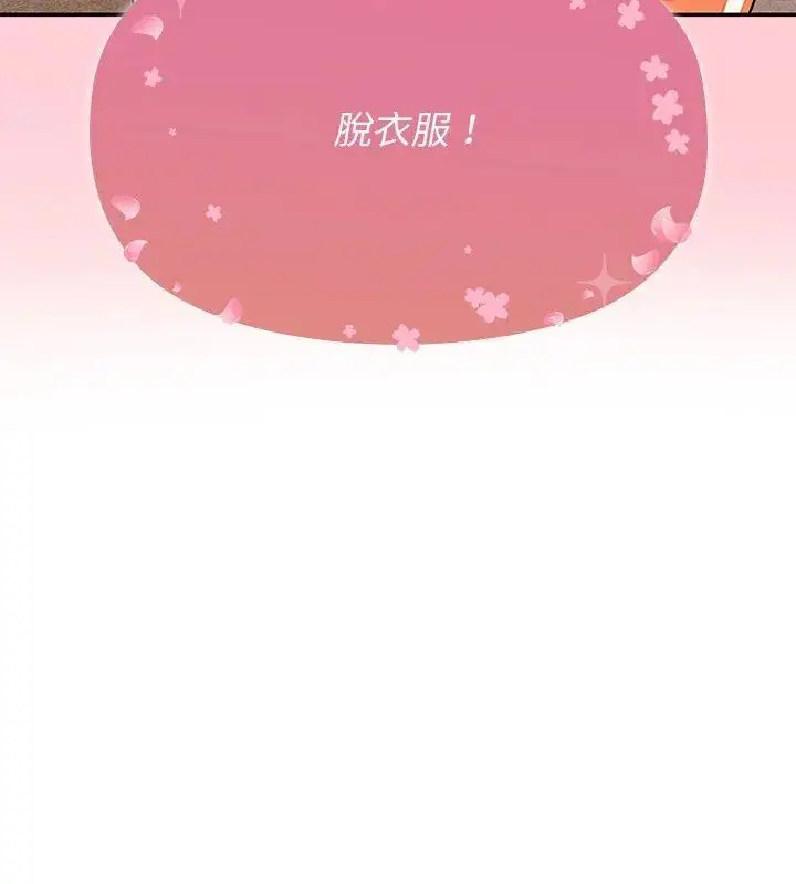 漫画《野兽的王国》第36话第156张图