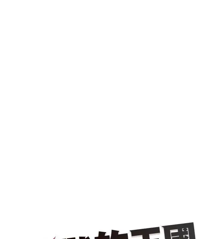 漫画《野兽的王国》第36话第157张图