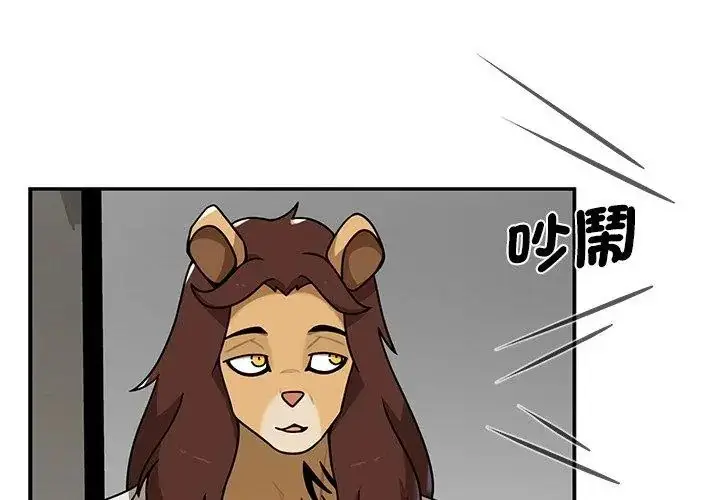 漫画《野兽的王国》第36话第17张图