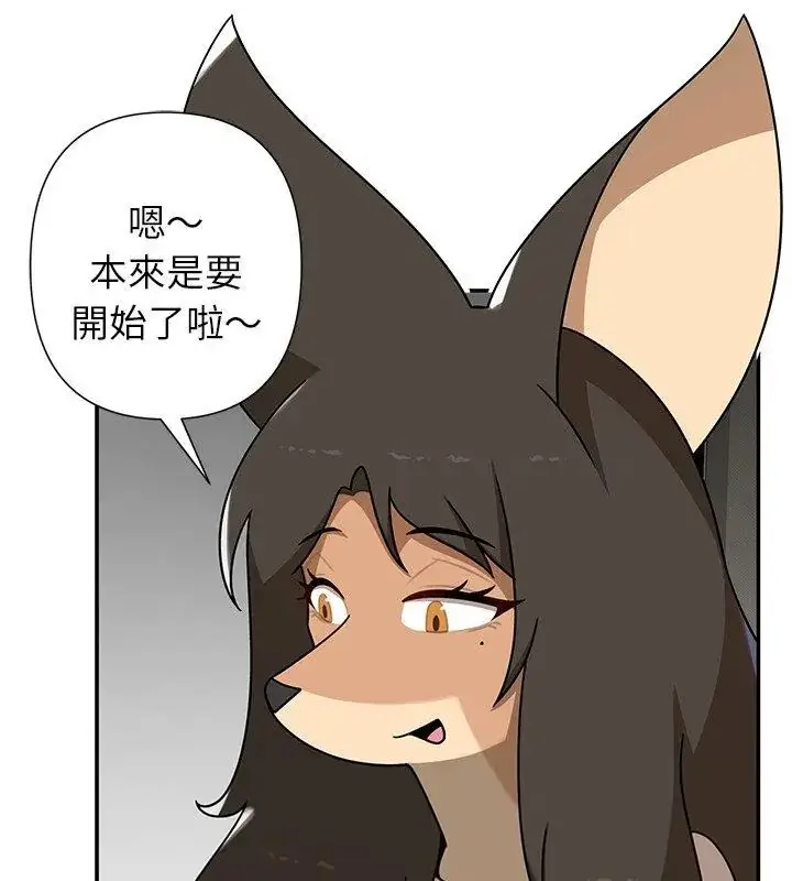 漫画《野兽的王国》第36话第24张图