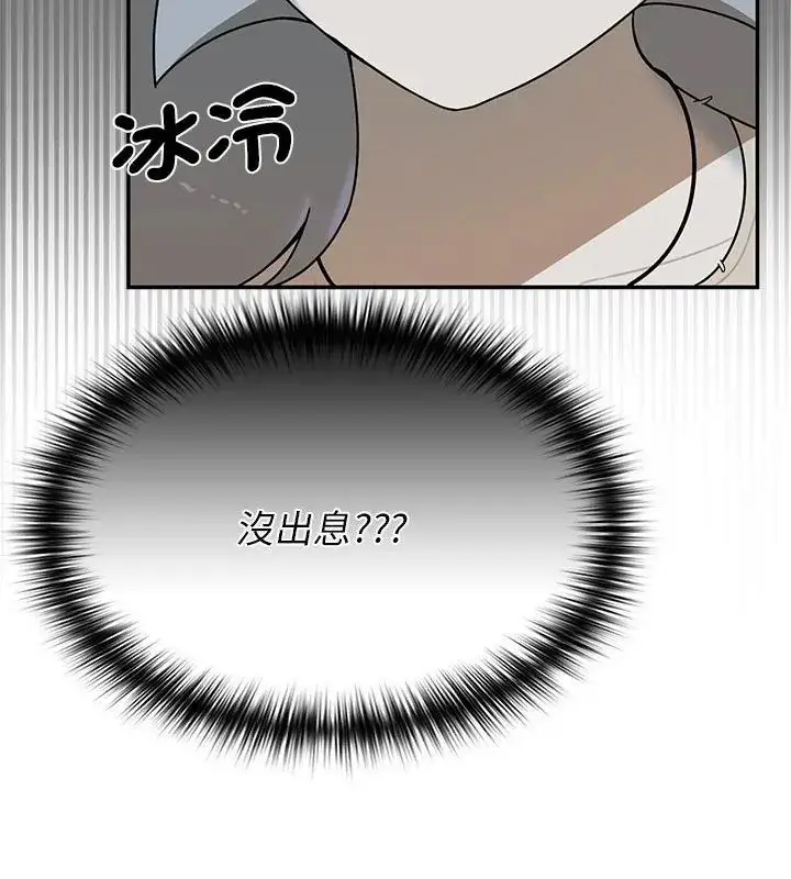 漫画《野兽的王国》第36话第4张图