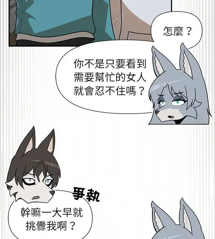 漫画《野兽的王国》第36话第42张图