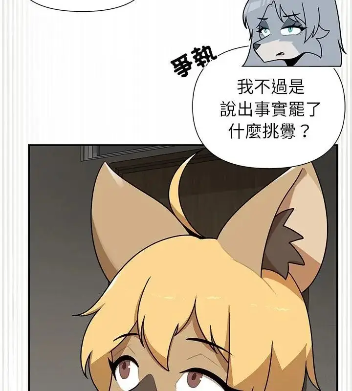 漫画《野兽的王国》第36话第43张图