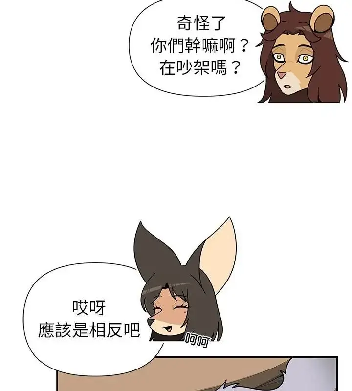 漫画《野兽的王国》第36话第46张图