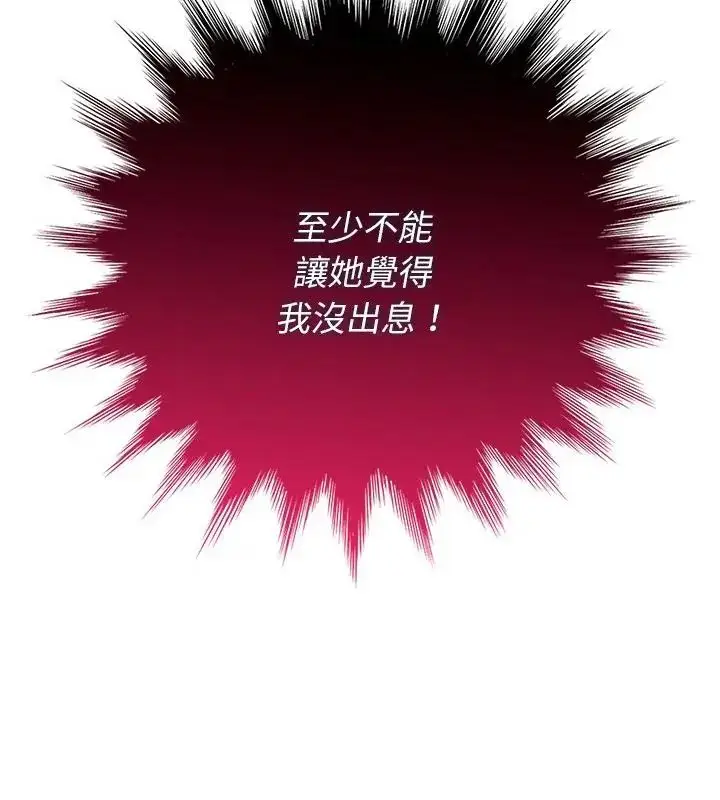 漫画《野兽的王国》第36话第70张图