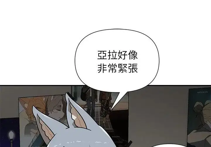 漫画《野兽的王国》第36话第8张图