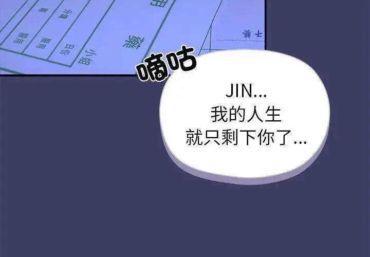 漫画《野兽的王国》第36话第86张图