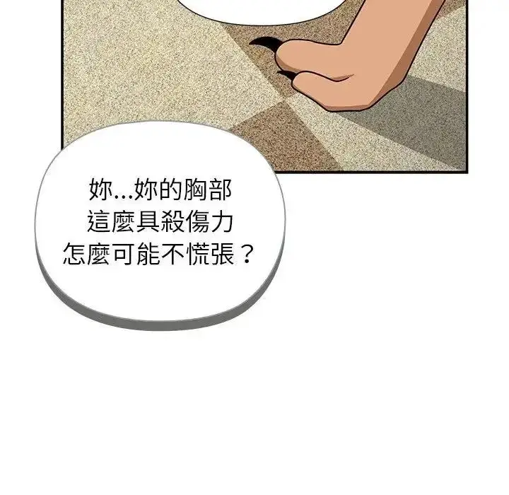 漫画《野兽的王国》第37话第10张图