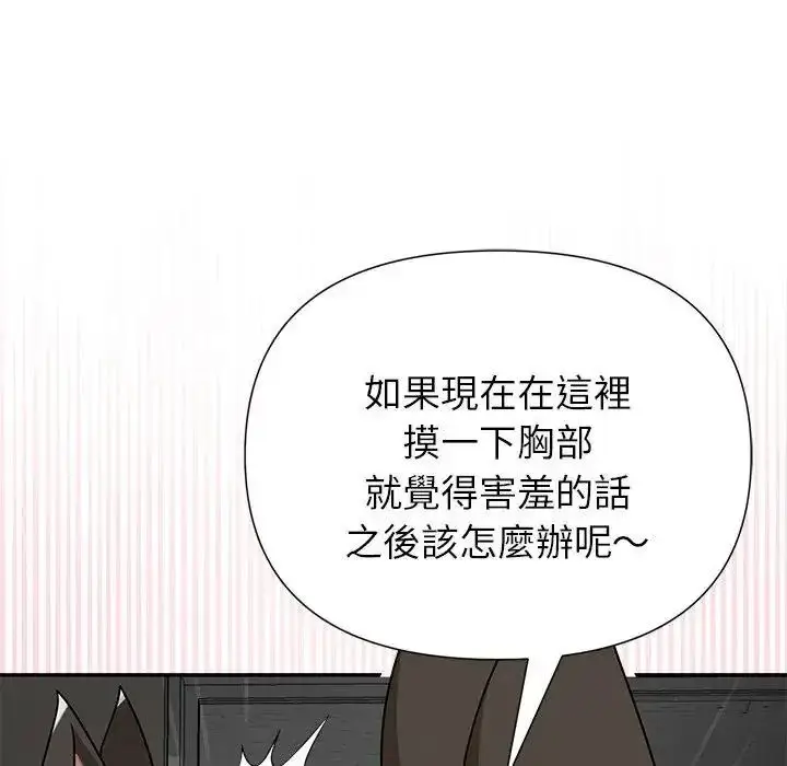 漫画《野兽的王国》第37话第101张图