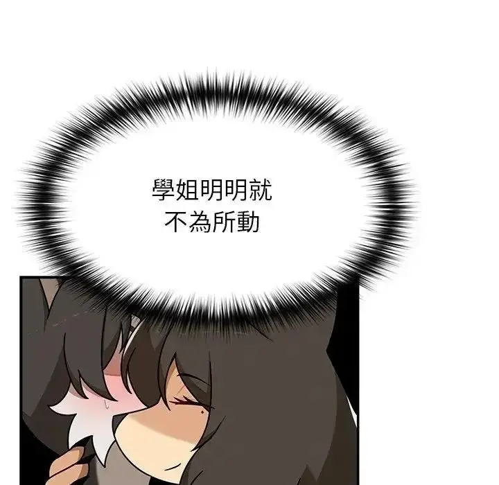 漫画《野兽的王国》第37话第118张图