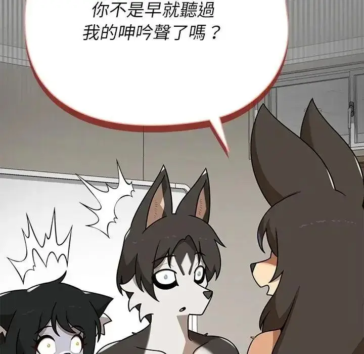 漫画《野兽的王国》第37话第149张图