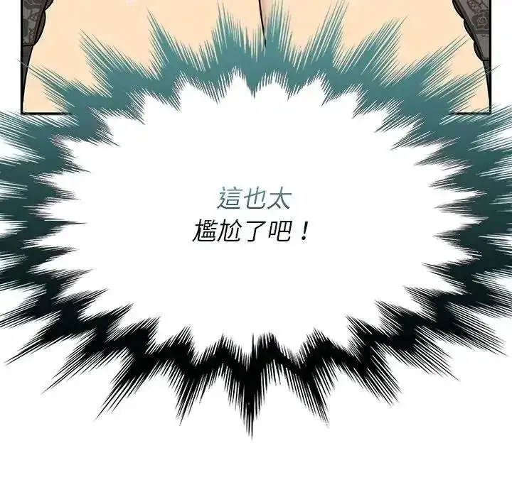 漫画《野兽的王国》第37话第37张图