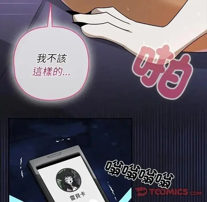 漫画《野兽的王国》第37话第84张图