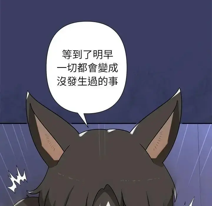 漫画《野兽的王国》第37话第88张图