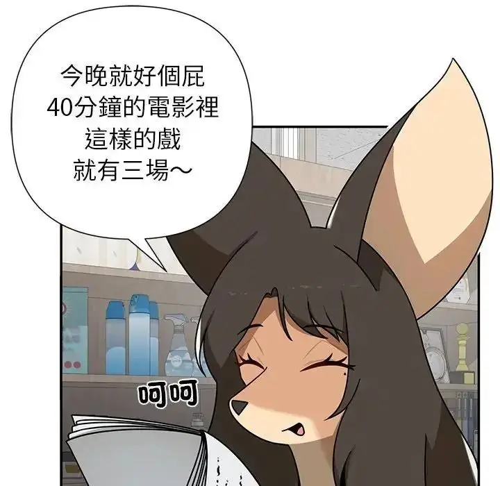 漫画《野兽的王国》第37话第92张图