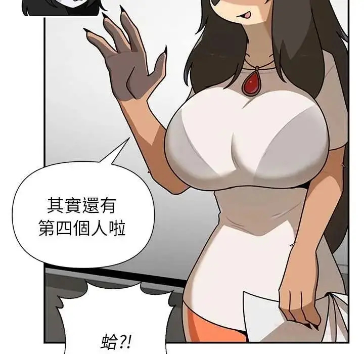 漫画《野兽的王国》第38话第102张图