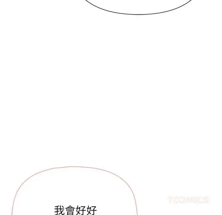 漫画《野兽的王国》第38话第111张图