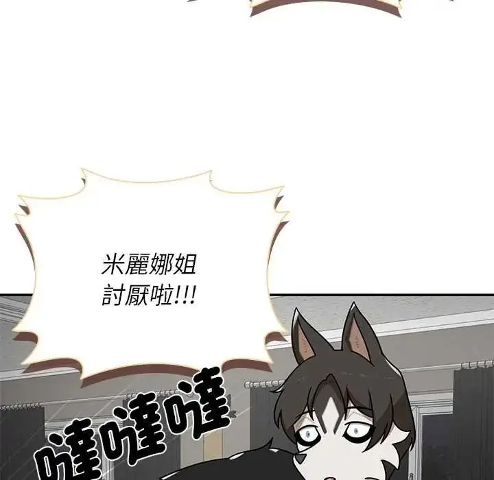 漫画《野兽的王国》第38话第121张图