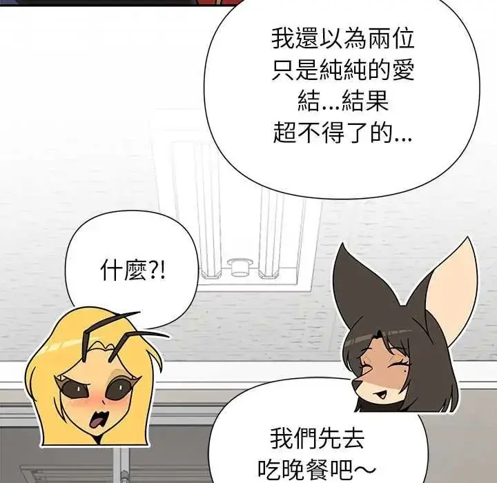 漫画《野兽的王国》第38话第140张图