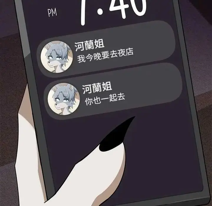 漫画《野兽的王国》第38话第148张图