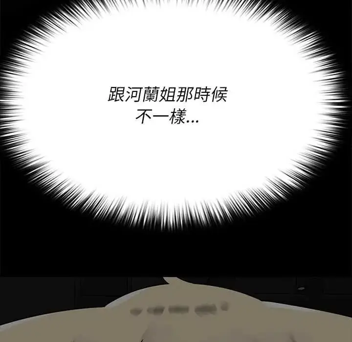 漫画《野兽的王国》第38话第52张图