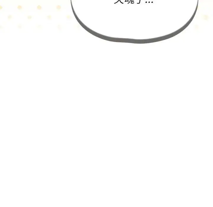 漫画《野兽的王国》第38话第92张图