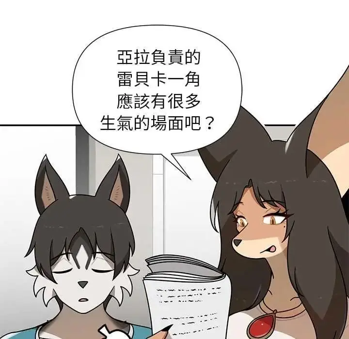 漫画《野兽的王国》第38话第93张图