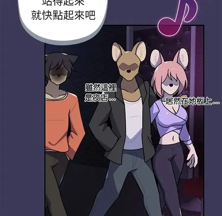 漫画《野兽的王国》第39话第104张图