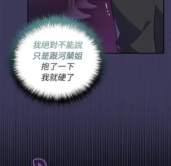 漫画《野兽的王国》第39话第119张图