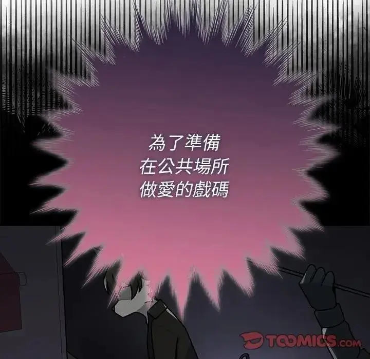 漫画《野兽的王国》第39话第12张图
