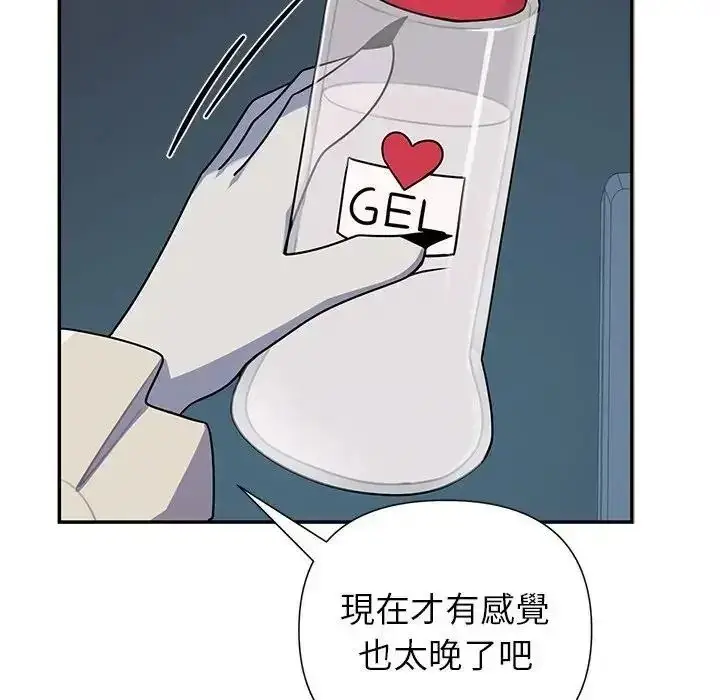 漫画《野兽的王国》第39话第131张图