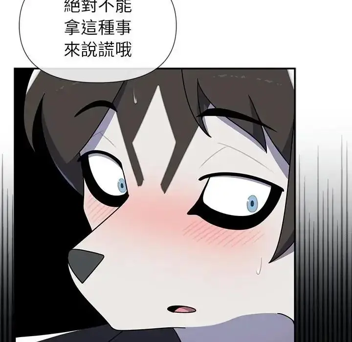 漫画《野兽的王国》第39话第151张图