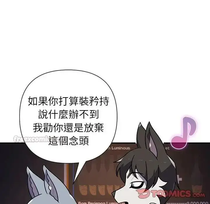 漫画《野兽的王国》第39话第30张图