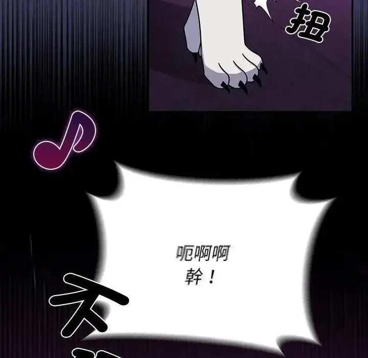 漫画《野兽的王国》第39话第86张图