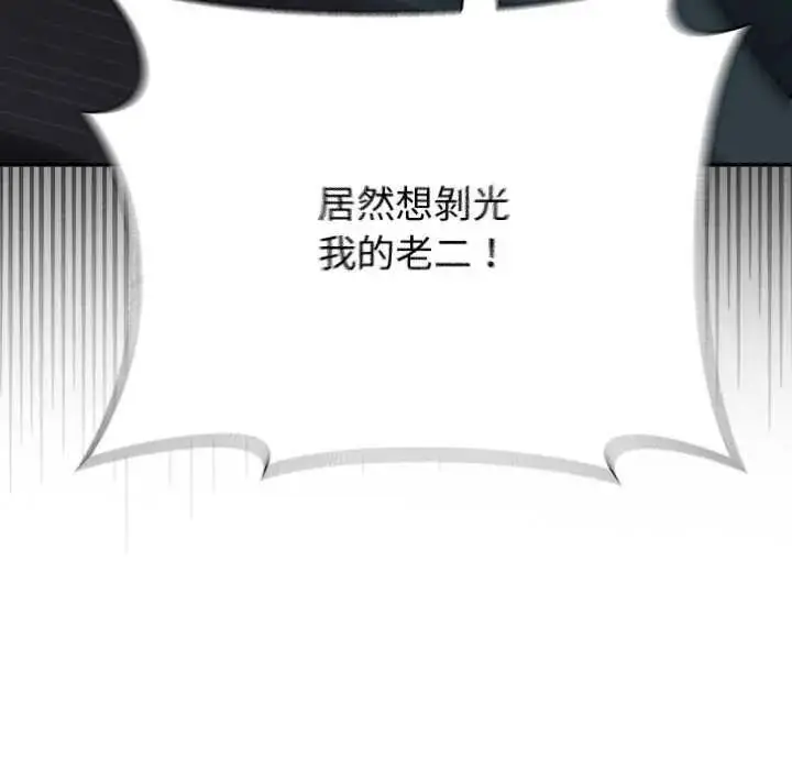 漫画《野兽的王国》第40话第106张图