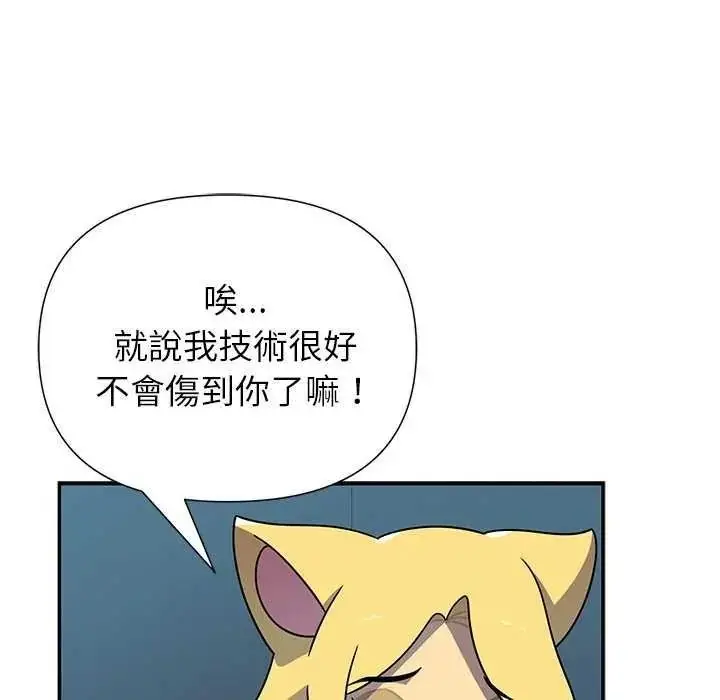 漫画《野兽的王国》第40话第107张图