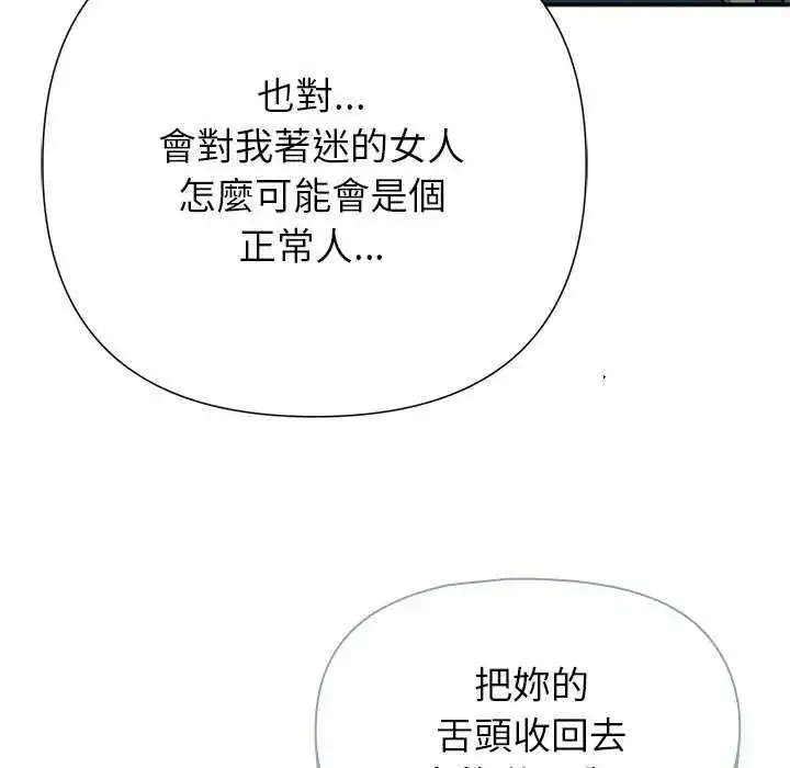 漫画《野兽的王国》第40话第112张图