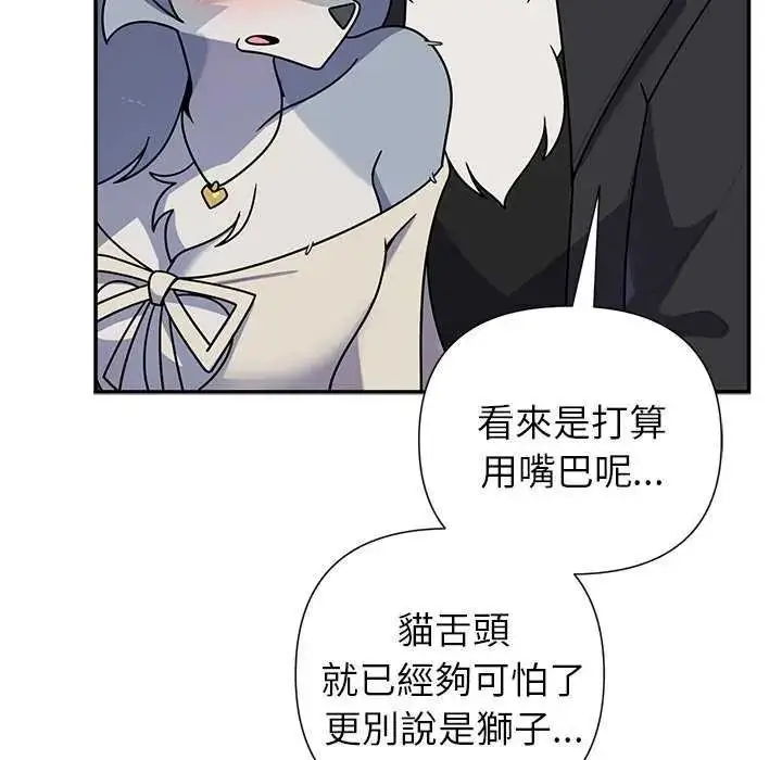 漫画《野兽的王国》第40话第114张图