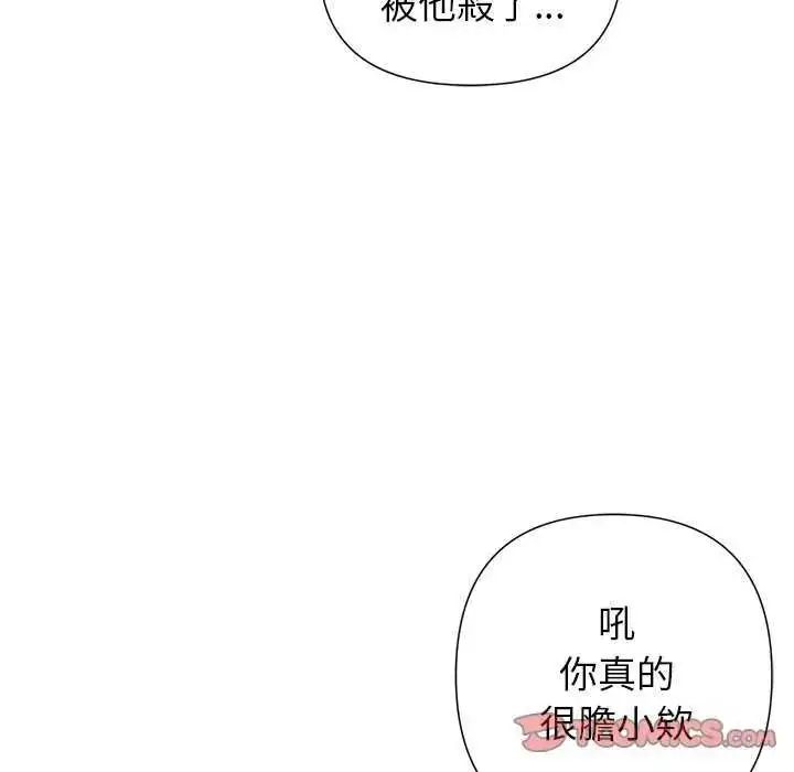 漫画《野兽的王国》第40话第12张图
